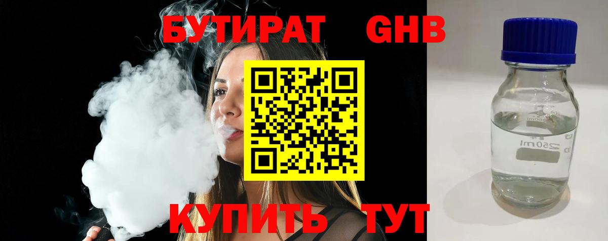 Бутират буратино Кимры