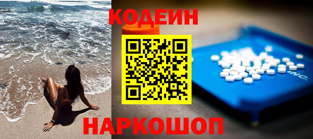 Кодеиновый сироп Lean напиток Lean (лин) Кимры
