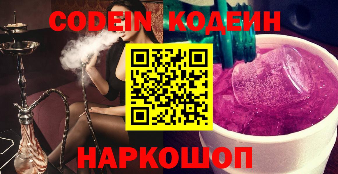 Кодеиновый сироп Lean Purple Drank  Кодеиновый сироп Lean напиток Lean (лин)  Кимры  Вход с VPN 