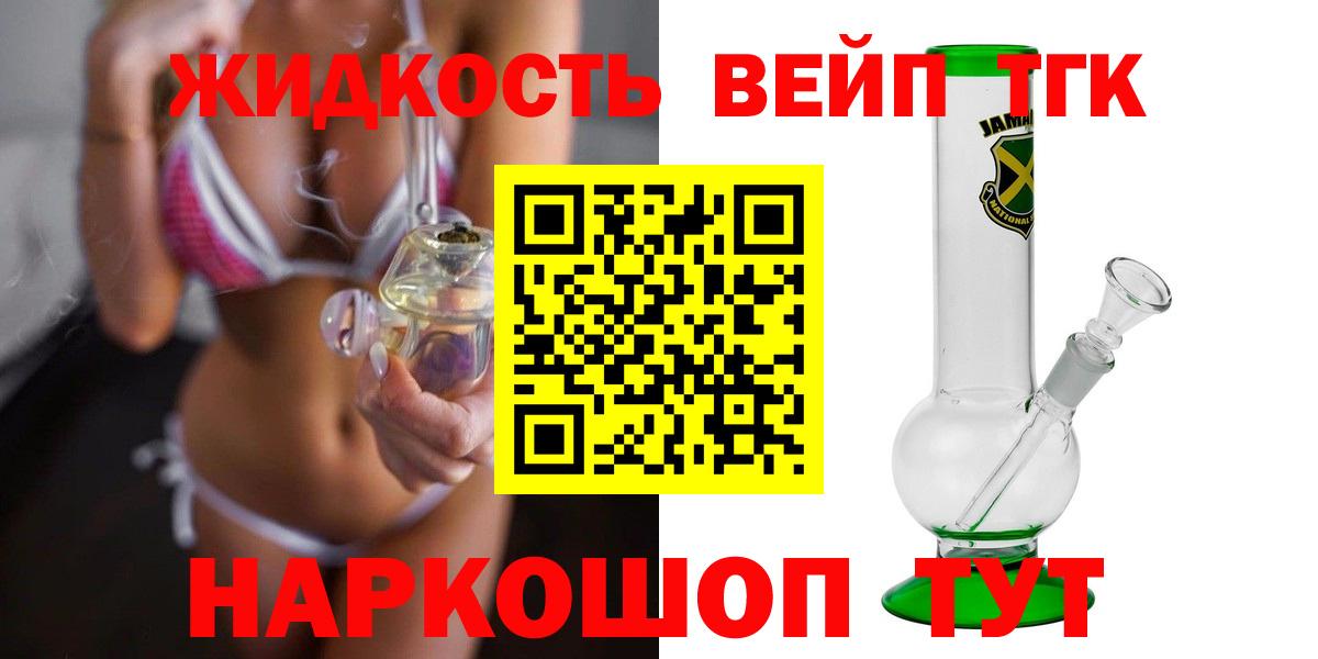 ТГК вейп Кимры